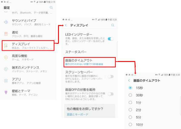 display01：「設定」アプリで待機状態になるまでの時間を調整する