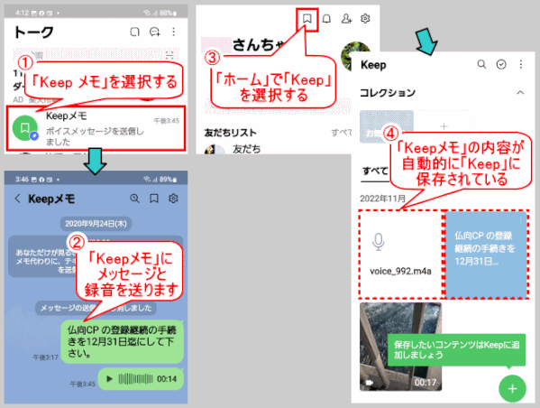 talk19:「Keepメモ」のやり取りが自動的に「Keep」されるのを確認する