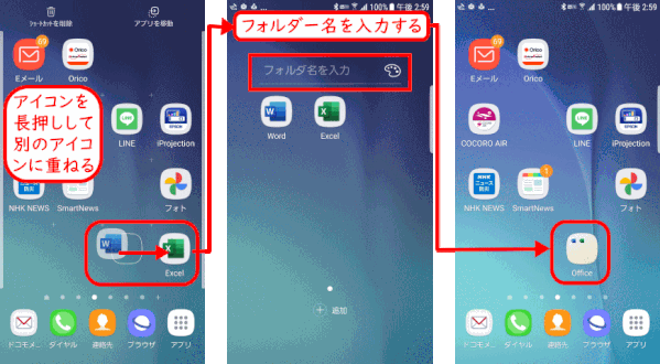 display09:アイコンを別のアイコン上に重ねフォルダーを作り名前を付ける(Android))