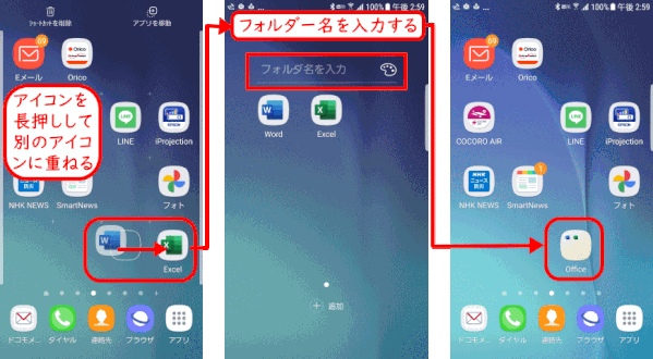 display09：アイコンを別のアイコン上に重ねフォルダーを作り名前を付ける（Android））