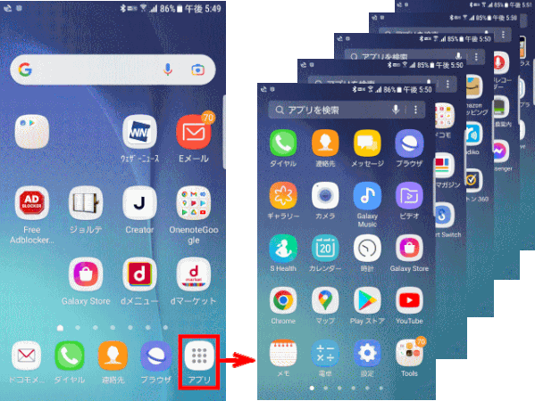 apri01:アプリ一覧を表示する(Android)
