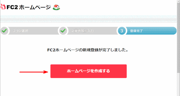 jdgweb0_18:ホームページの新規登録完了