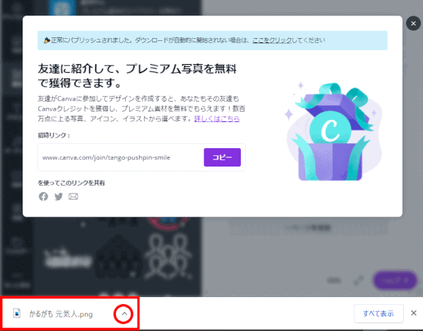 jdgPC0_56:ダウンロード状況表示