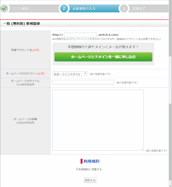 jdgweb0_17:必要情報の入力