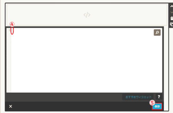 ウィジット html Jimdo 汎用テンプレートでhp作成ガイド