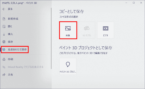 jdgPC0_61:名前を付けて保存する