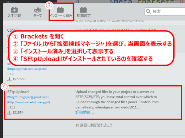 jdgweb0_22:SFtpUploadがインストールされているのを確認する