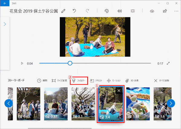 jdgPH4_30:フィルターを設定する写真を選び、「フィルター」をクリック