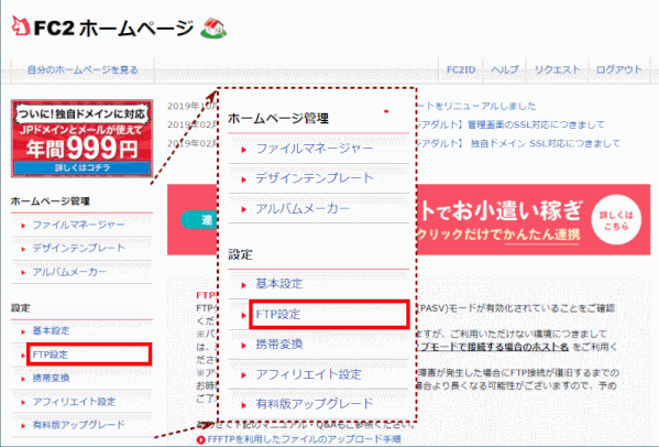 jdgweb0_19:「FTP設定」を選択する