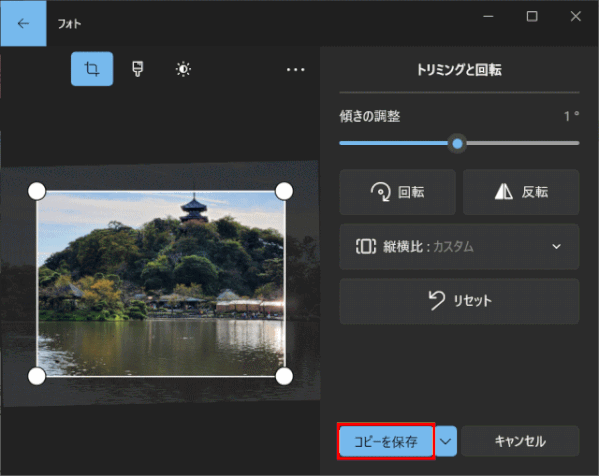 jdgPH3_26:「コピーを保存」する(オリジナル写真は不変)