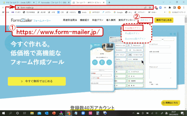 form-mailer01：フォームメーラーを開き登録する