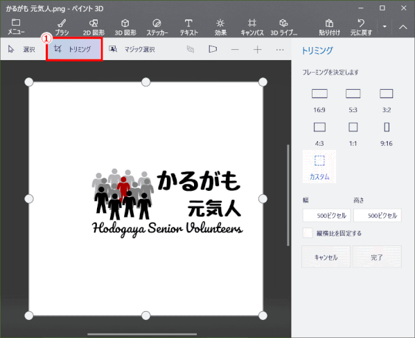 jdgPC0_58:トリミングを開始する