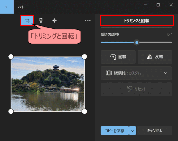 jdgPH3_24:「トリミングと回転」をクリック