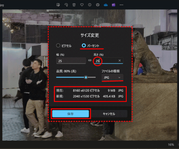 jdgPH4_37:変更値を入力する