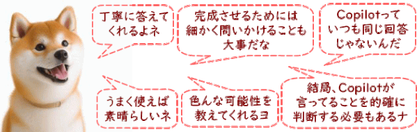 l3_01:Copilotの感想