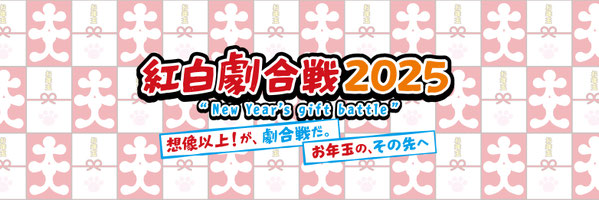 gekigassennagoya-2025 ページ！