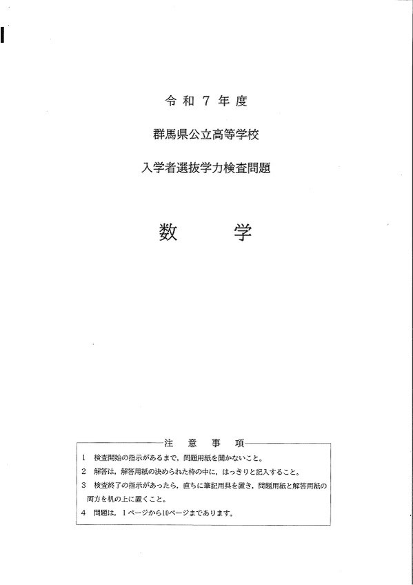 群馬県公立高校入試,学力検査問題,入試問題,ダウンロード