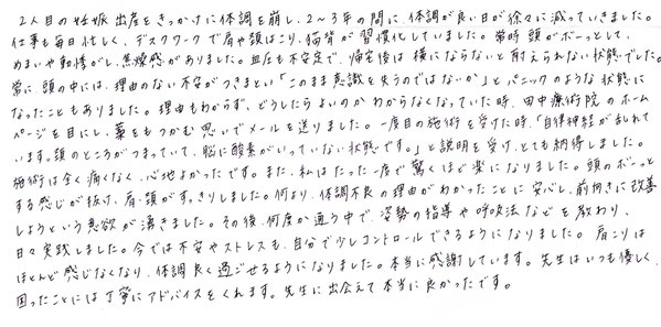 鳥取県倉吉市の整体 メニエール病 めまい改善なら田中療術院へ 鳥取県中部 倉吉市周辺 予約がとれない整体院