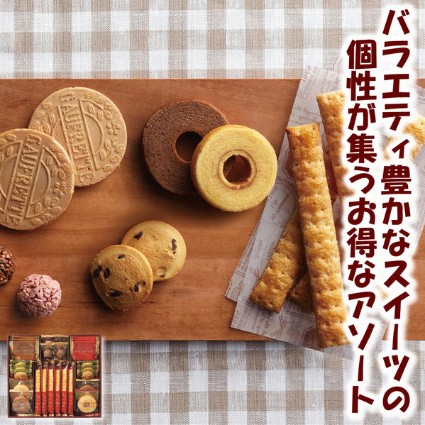 スイーツアソート+S