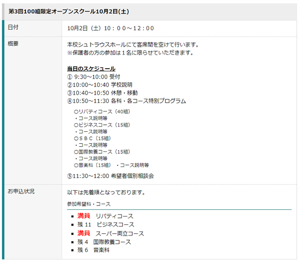  常盤木学園高校,入試相談会,オープンキャンパス