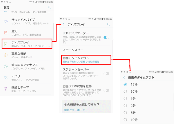 display01:「設定」アプリで待機状態になるまでの時間を調整する
