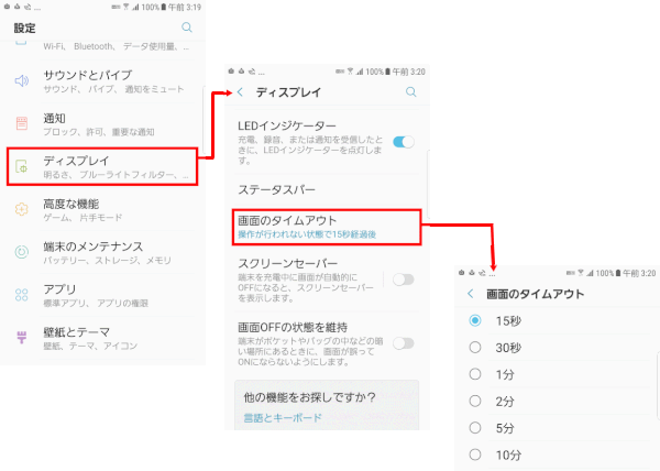 display01：「設定」アプリで待機状態になるまでの時間を調整する