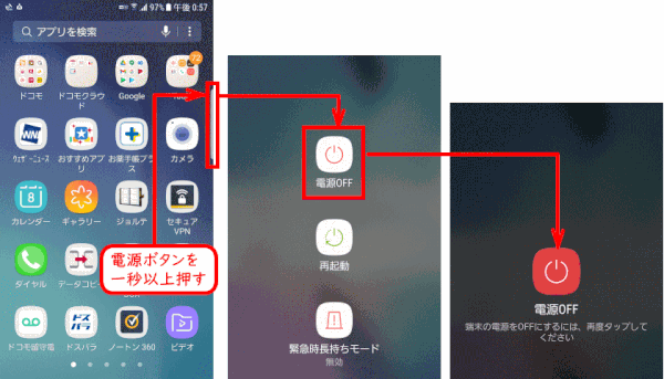 galaxy02：Android スマホで電源を切る