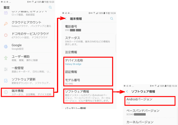 display07:スマホの型番やOSのバージョンを調べる
