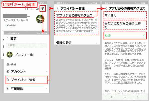 line41：「アプリからの情報アクセス」は「拒否」する