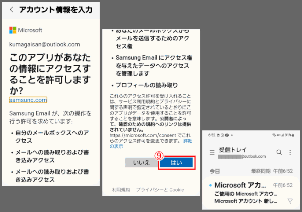 mail18:Eメールに@outlook.comアカウントを追加する