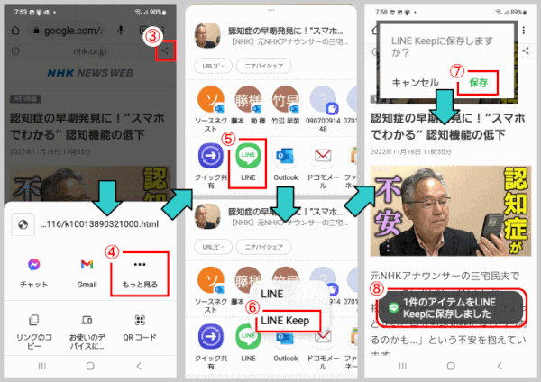 lkeep02：閲覧しているWebサイトをLINE Keepする