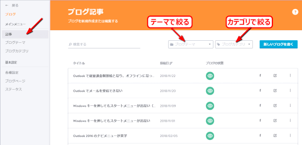 blog58:テーマやカテゴリでブログ記事を絞り込む