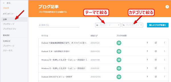 blog58：テーマやカテゴリでブログ記事を絞り込む
