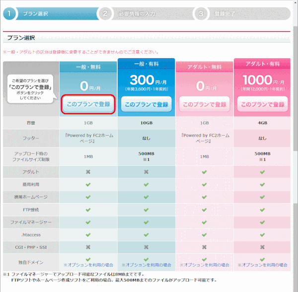 jdgweb0_16：プラン選択