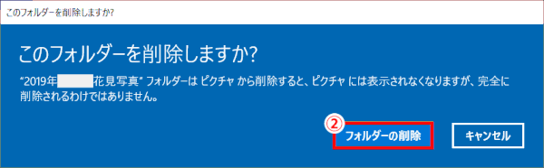 jdgPH2_28:フォルダー削除の確認