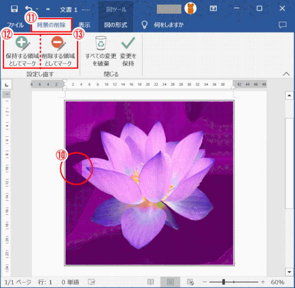 jdgPW3_04：背景の削除と微調整