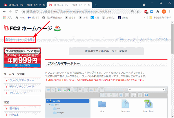 jdgFC2_12:「自分のホームページを見る」で確認する