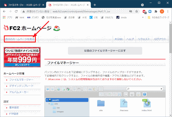 jdgFC2_12：「自分のホームページを見る」で確認する