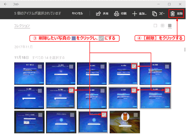jdgPH2_06:削除する写真をまあとめて選択する