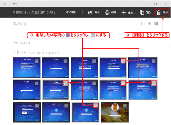 jdgPH2_06：削除する写真をまあとめて選択する