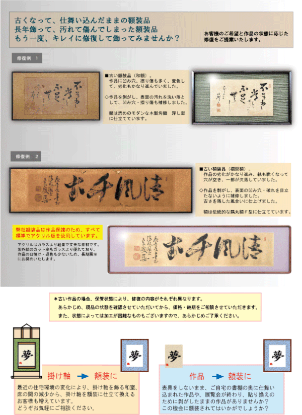 額装と掛け軸の修復