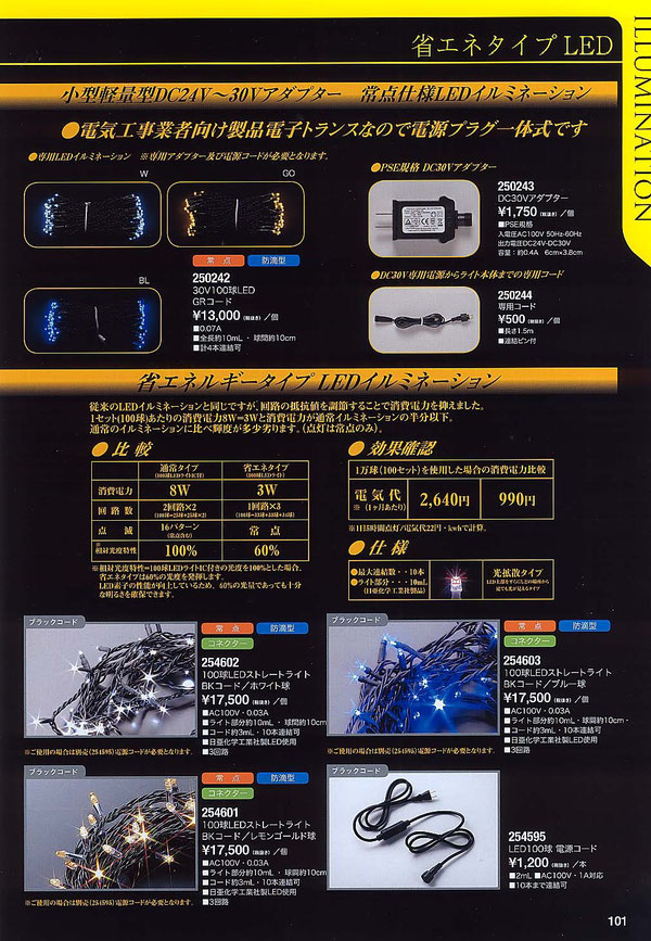 LEDコード系のストレートイルミネーション