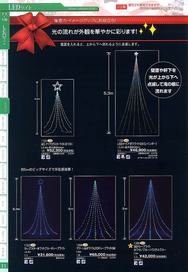 ナイアガラのLEDイルミネーション