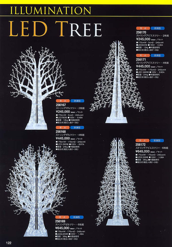 LEDストリングゼルツリー、LEDストリングアビエスツリー等