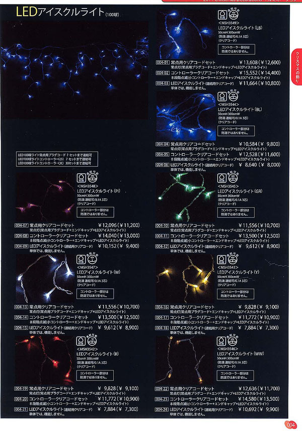 LEDのアイスクルライトのイルミネーション