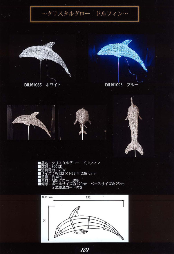 クリスタルグロードルフィン