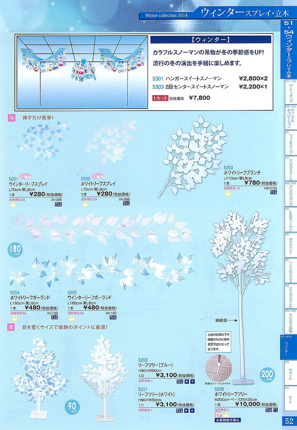 クリスマス冬飾り用のホワイトリーフ、スプレイ、ブランチ、ホワイトツリー等