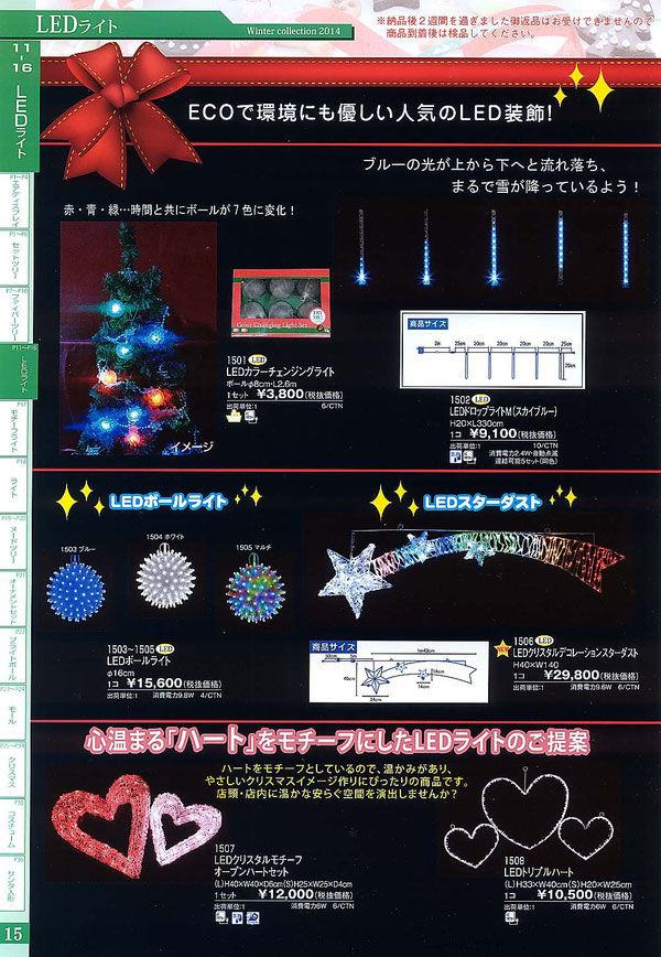 ドロップライト、スターライト、ボールライト、ガーデンライトのLEDイルミネーション