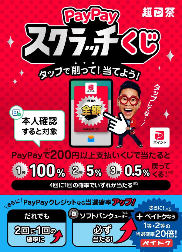 なんとうは超paypay祭対象店です