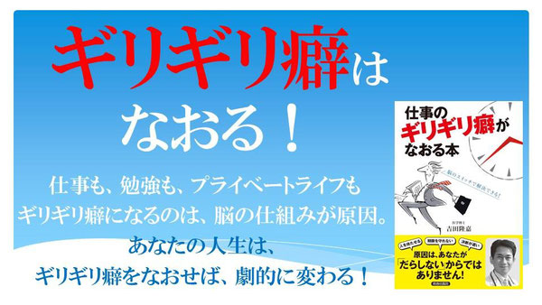 ギリギリ癖　仕事　勉強　プライベートライフ　脳　仕組み　人生　ギリギリ癖をなおせば、劇的に変わる